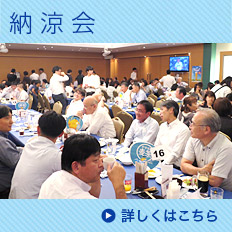 2024年納涼会