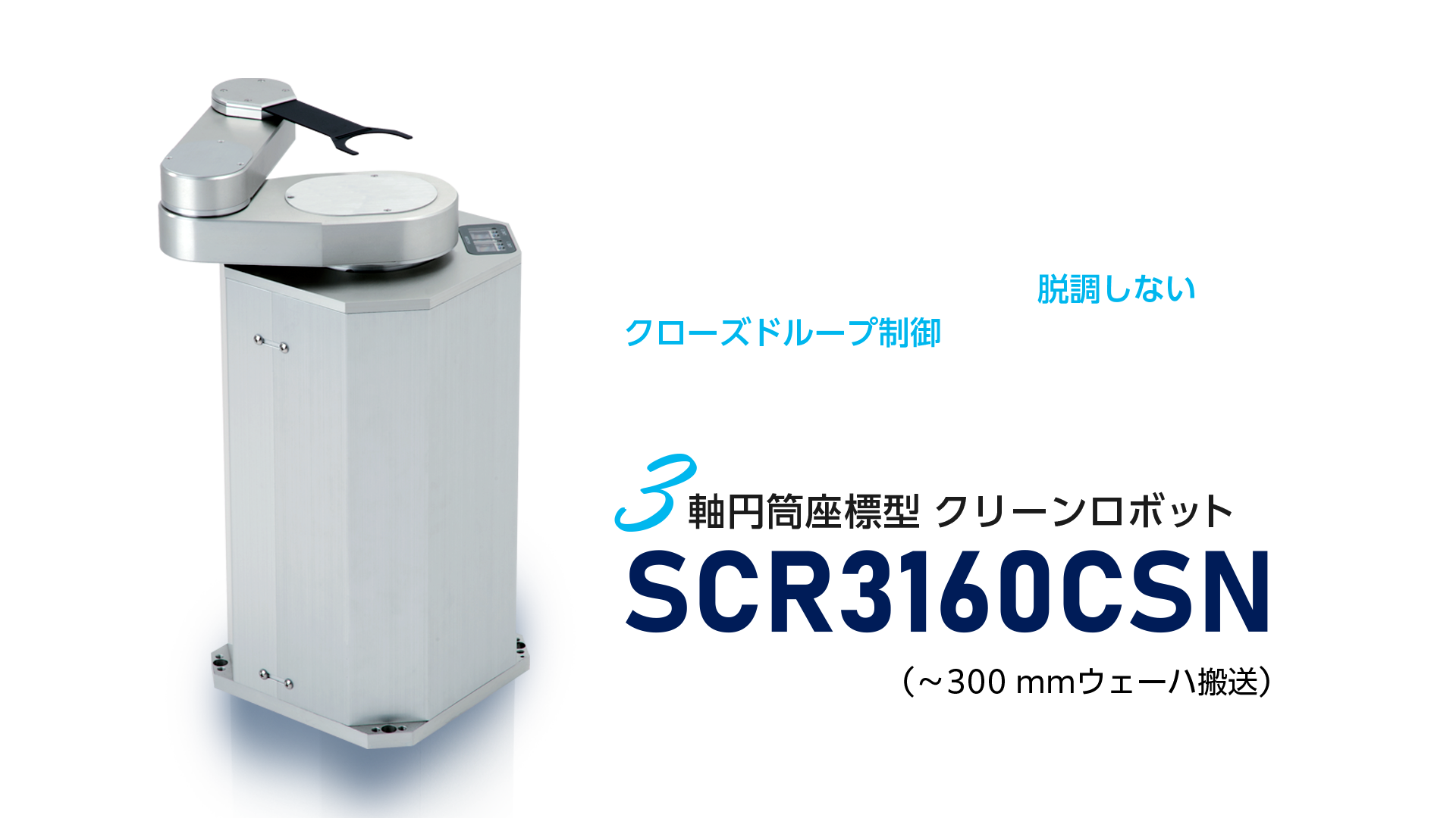 SCR3160CSN