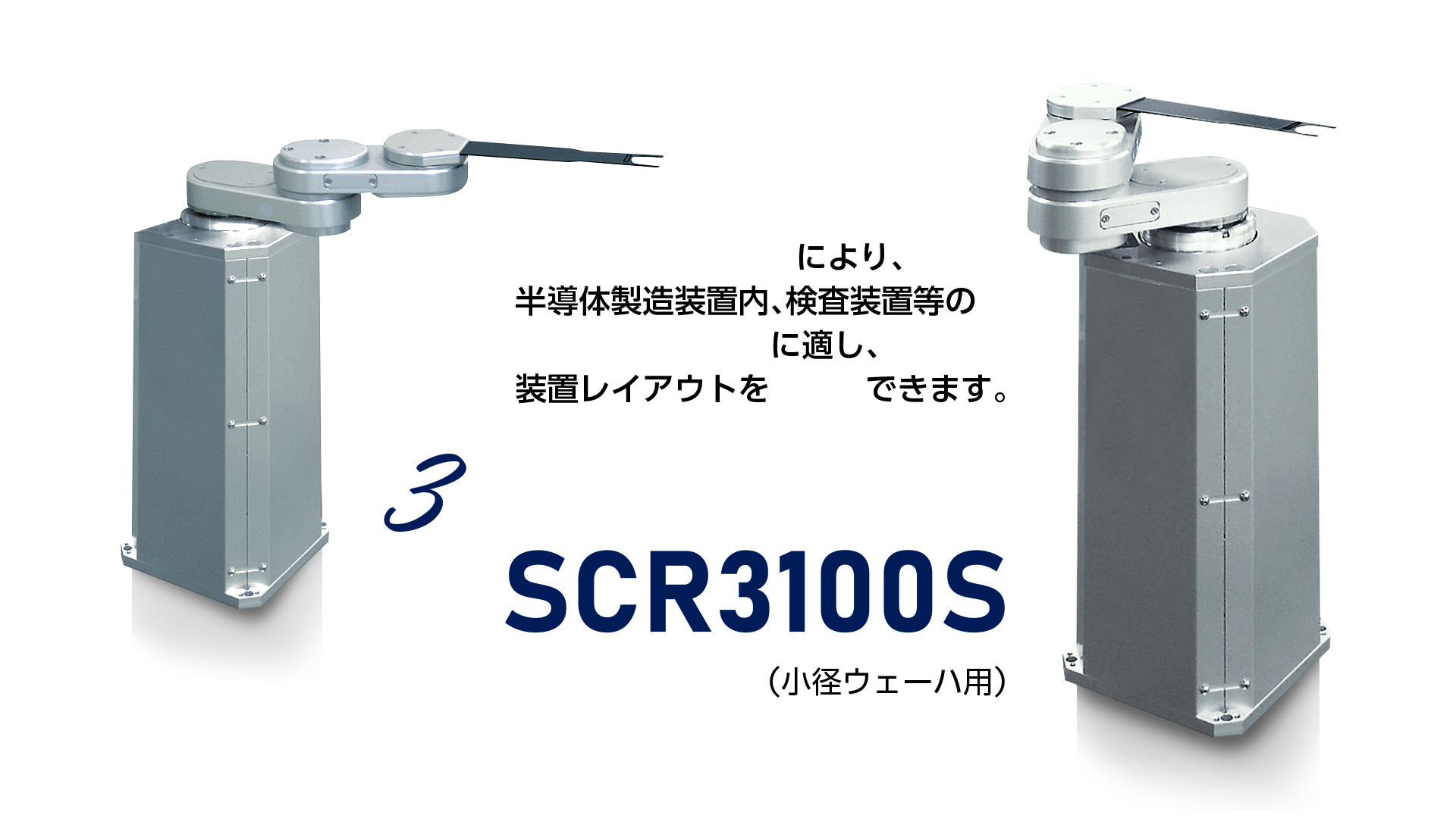 SCR3100S
