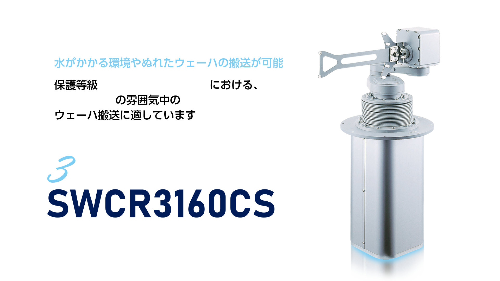 SWCR3160CS