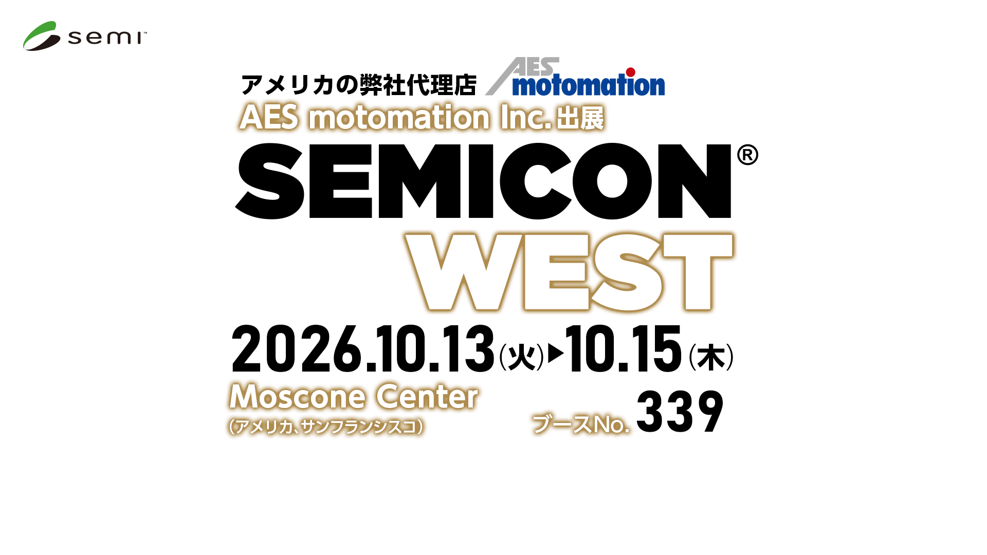SEMICON WEST 2026 のご案内
