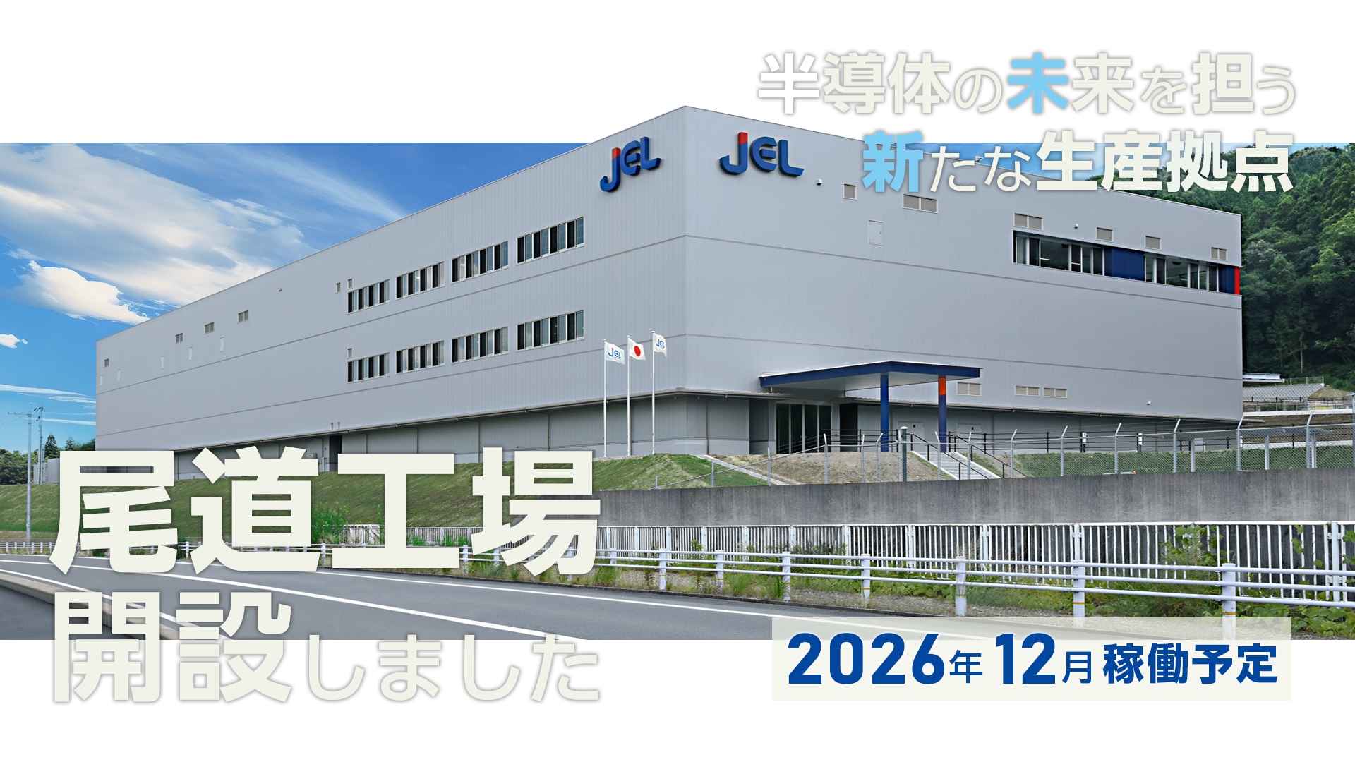 尾道工場のご案内